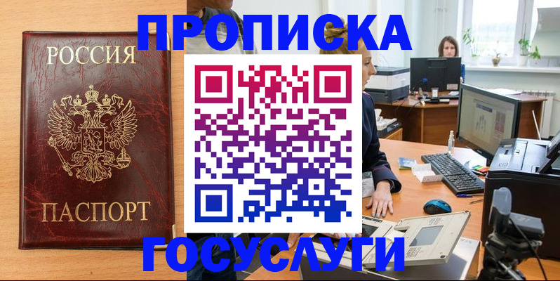 где прописаться в Кореновске