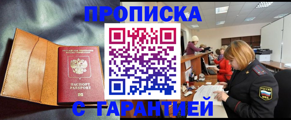 временная регистрация надежно в Кореновске