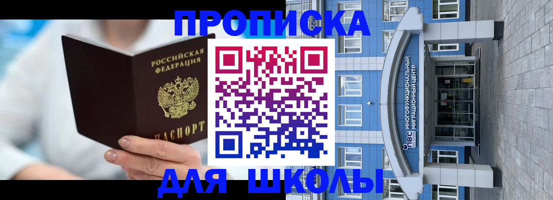прописка ребенка в Кореновске