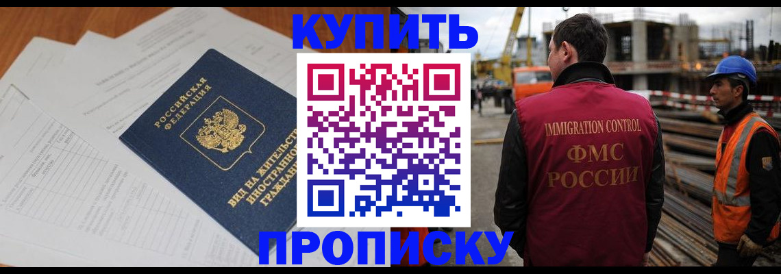 прописка в Кореновске