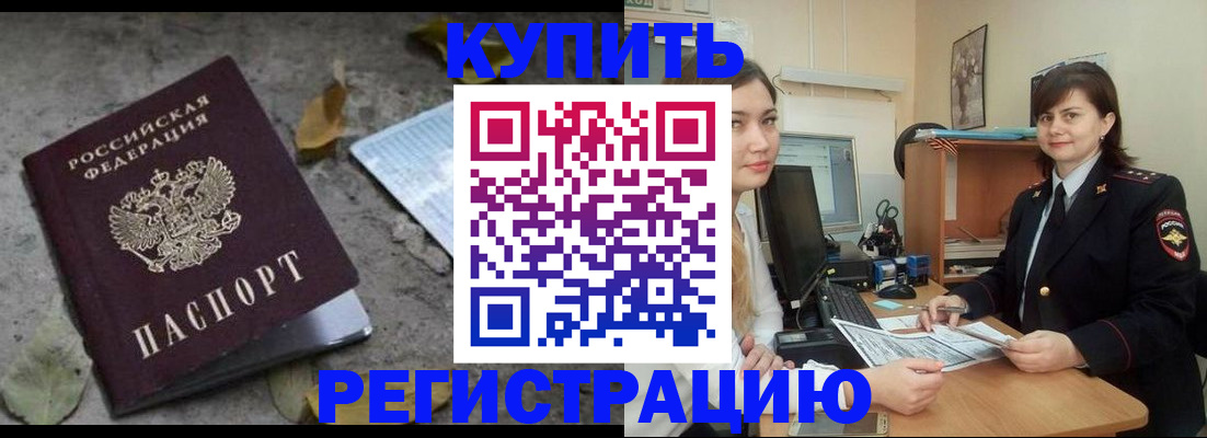 прописка гарантия в Кореновске