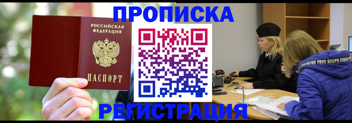 временная регистрация 2025 в Кореновске