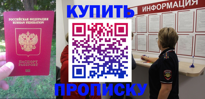 временная регистрация надежно в Кореновске